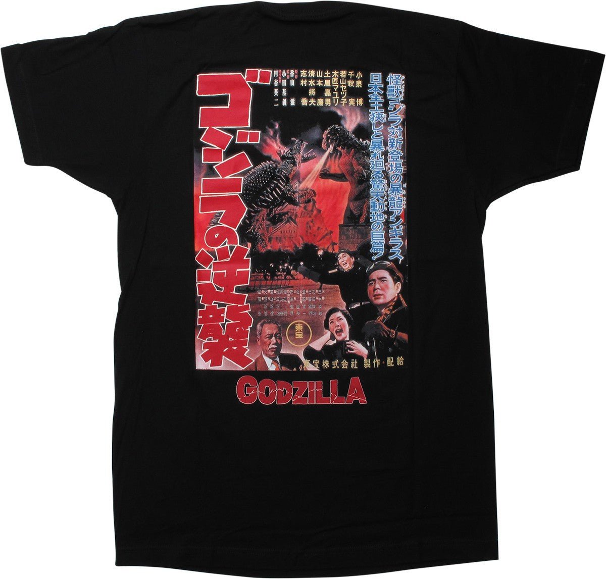 Godzilla Red Name T-Shirt